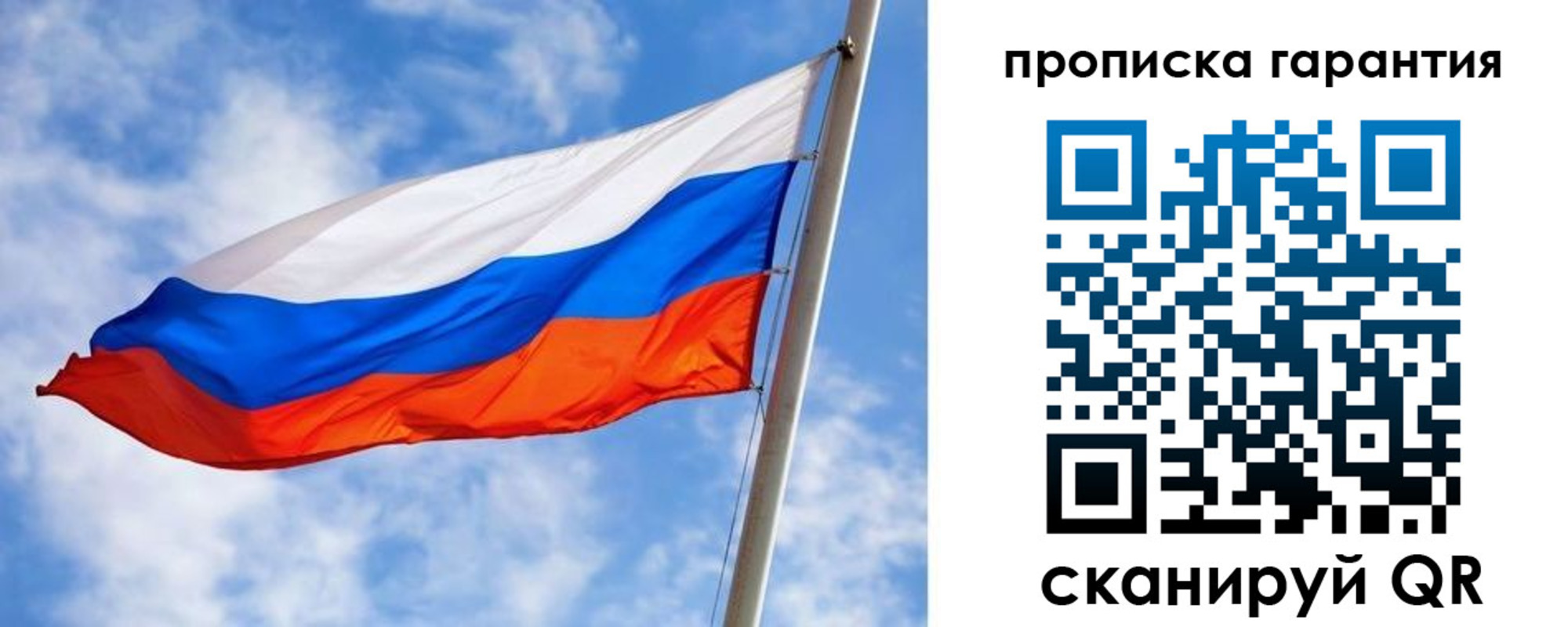 прописка гарантия в Саках